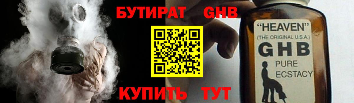 БУТИРАТ Butirat  Вход с VPN  Ртищево 