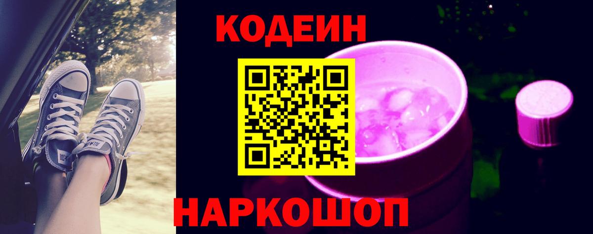 Codein напиток Lean (лин)  Кодеиновый сироп Lean напиток Lean (лин)  Вход с VPN  Ртищево 