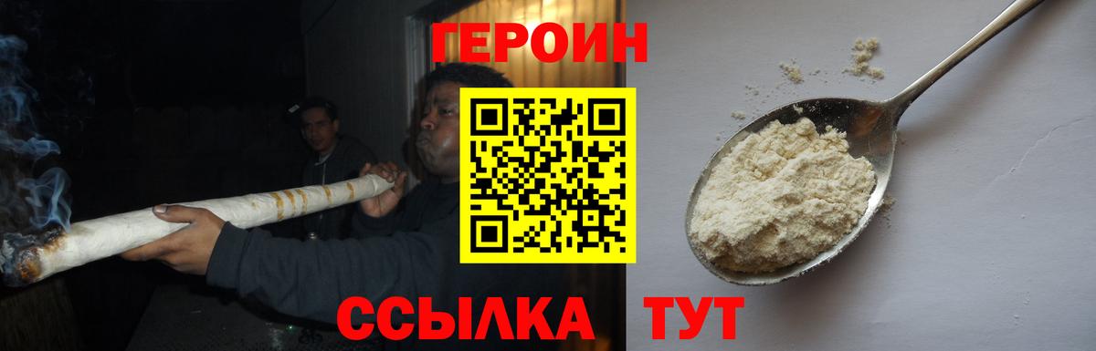 Ртищево  ГЕРОИН VHQ  Героин  Вход с VPN 
