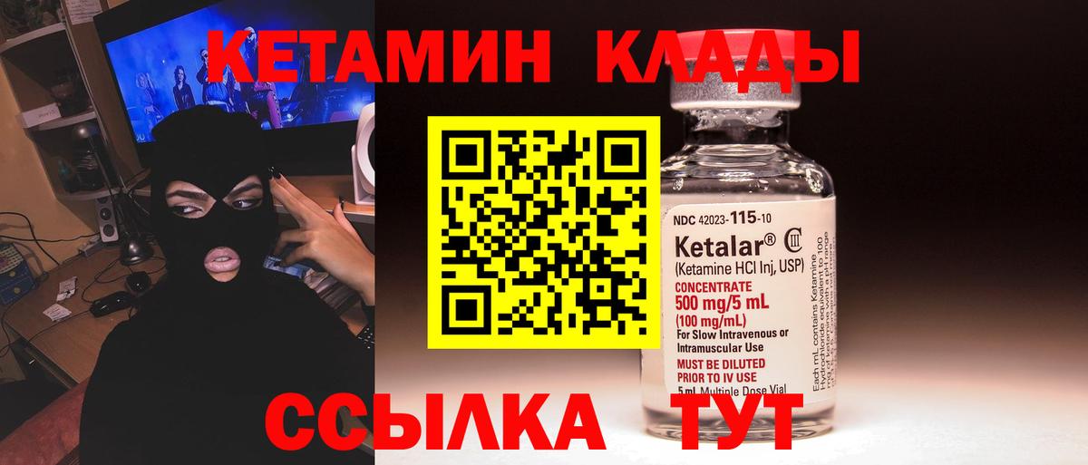 Кетамин ketamine Ртищево