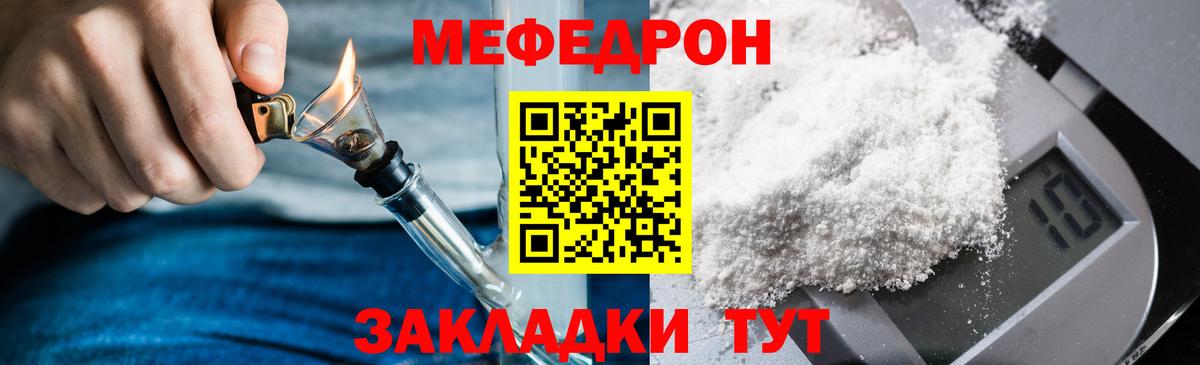 Меф мяу мяу кристаллы Ртищево